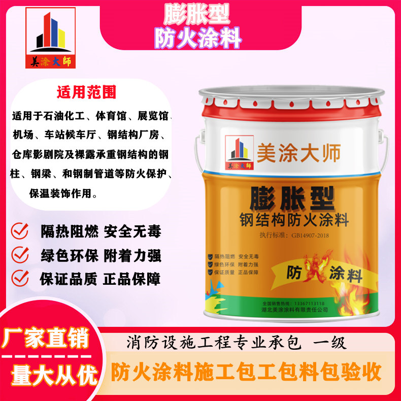 1625811114475647.jpg 膨胀型丹阳防火涂料.jpg