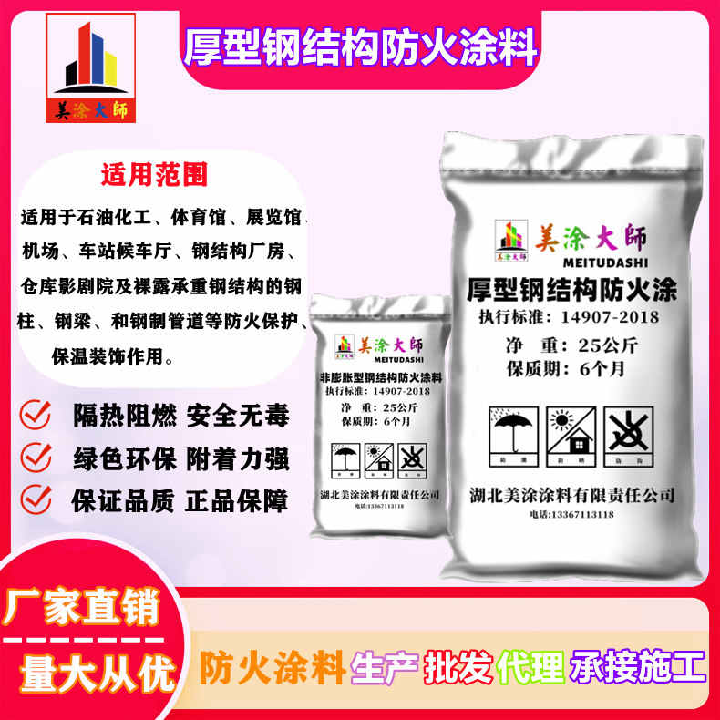 厚型钢结构<a href='http://www.m-t.net.cn/case/' target='_blank' title='丹阳防火涂料' ><strong>丹阳防火涂料</strong></a>丹阳防火涂料.jpg